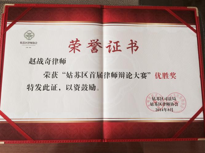 苏州赵战奇律师-江苏辰海律师事务所专业律师-在线法律咨询-法律快车(