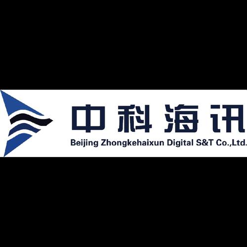 北京中科海讯数字科技股份